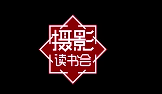 攝影讀書會-假期手機旅拍全攻略百度網盤