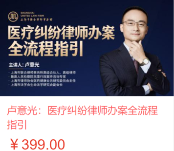 【法律上新】【智拾】 《462 盧意光：醫療糾紛律師辦案全流程指引》