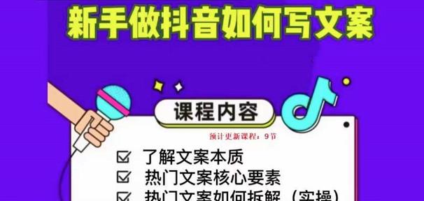 新手做抖音如何寫文案，手把手實操如何拆解熱門文案百度網盤