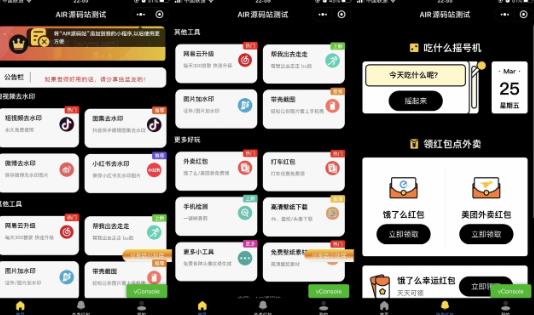 帶外賣CPS多功能工具箱微信小程序源碼，支持多種流量主，實現躺賺【零基礎免服務器免源碼搭建】