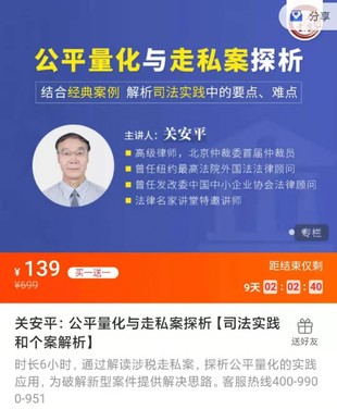 【法律專區】【完結】【法律名家】 《關安平：公平量化與走私案探析【司法實踐和個案解析】》