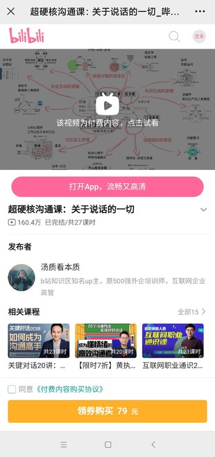 【熱門上新】超硬核溝通課：關于說話的一切
