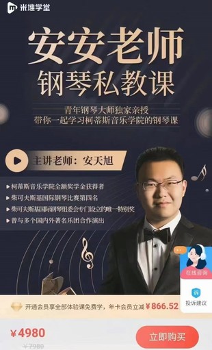 《安安老師鋼琴私教課》