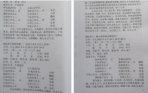 周惠新玄宗六爻卦例100例88頁