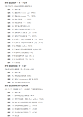 2021必修 CSS架構(gòu)系統(tǒng)精講-248元-完結(jié)