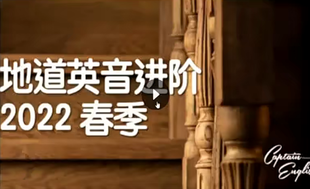 船長英音進階2022百度網(wǎng)盤