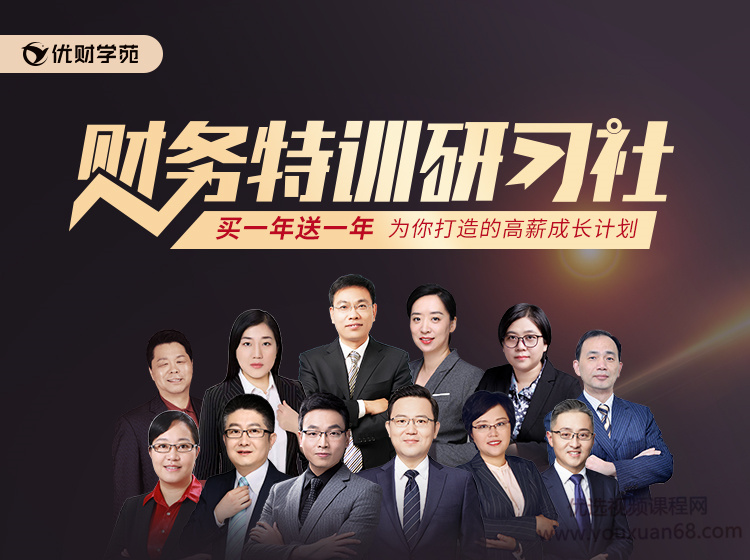 財務特訓研習社百度網盤