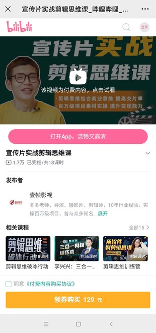 【熱門上新】宣傳片實(shí)戰(zhàn)剪輯思維課