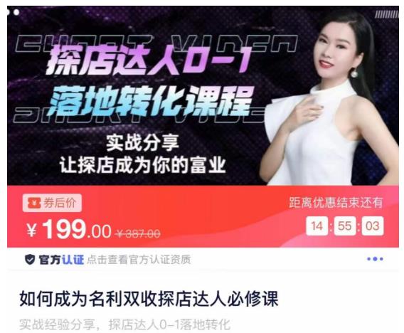如何成為名利雙收探店達人必修課，探店達人0-1落地轉化課程百度網盤