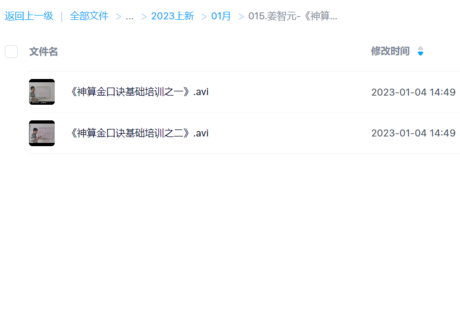姜智元-《神算金口訣基礎培訓》視頻2集