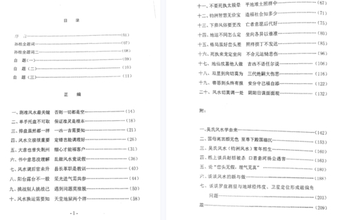 吳氏天工覺醒學(xué)掃描版148頁