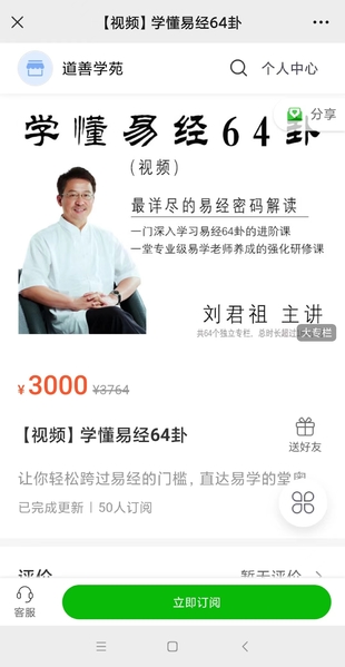 【熱門上新】【學懂易經64卦】