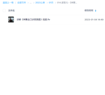 姜智元-《神算金口訣預(yù)測盤》視頻1集