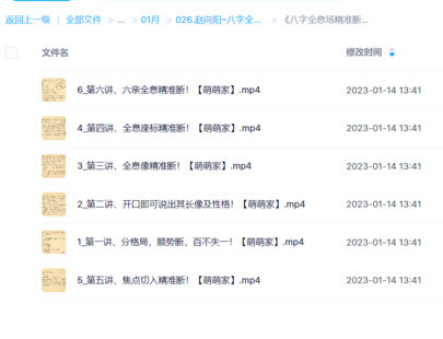 趙向陽~八字全息場精準斷1-3單元資料