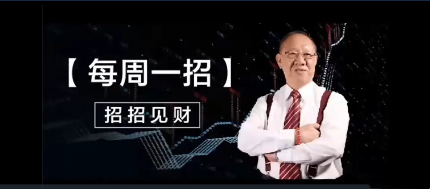 【郭海培】2023年每周一招-招招見財百度網盤