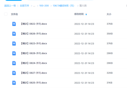 【英語(yǔ)上新】TA翻譯8周（完）