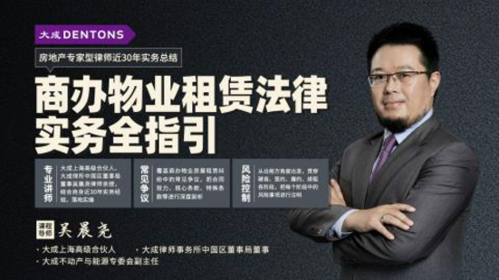 【法律更新】【智拾】 《430 吳晨堯：商辦物業(yè)租賃法律實(shí)務(wù)全指引》