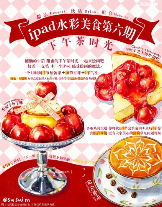susuim蘇蘇2022iPad水彩美食團練第6期百度網盤