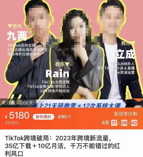 TikTok跨境破局課，2023年跨境新流量，35億分享＋10億月活百度網(wǎng)盤