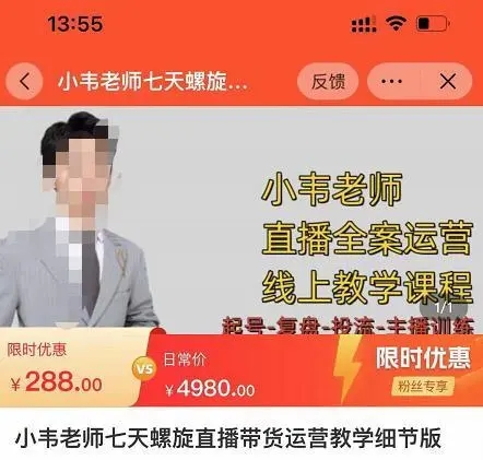 小韋老師7天螺旋直播帶貨運營教學細節版，7天螺旋正價自然流起號