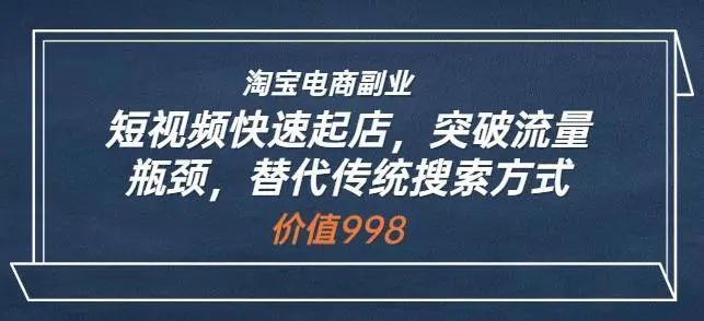 藍Sir派?淘寶短視頻快速起店，突破流量瓶頸，替代傳統搜索方式百度網盤插圖