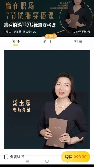 《贏在職場｜7節(jié)優(yōu)雅穿搭課》百度網盤