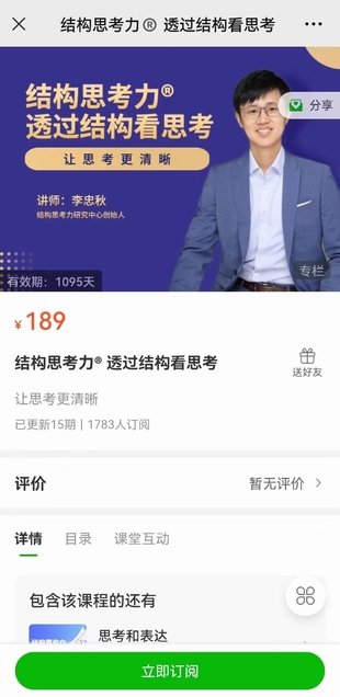 結(jié)構(gòu)思考力 透過結(jié)構(gòu)看思考百度網(wǎng)盤