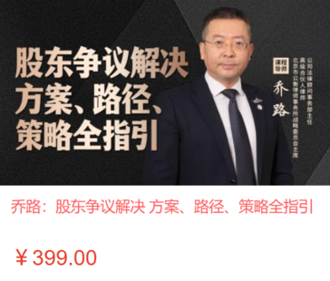 【法律上新】【智拾】 《489 喬路：股東爭議解決 方案、路徑、策略全指引》