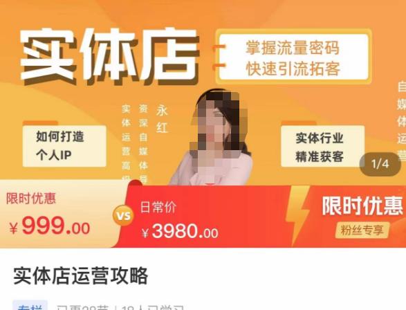 實體店運營攻略，掌握流量密碼，快速引流拓客百度網盤