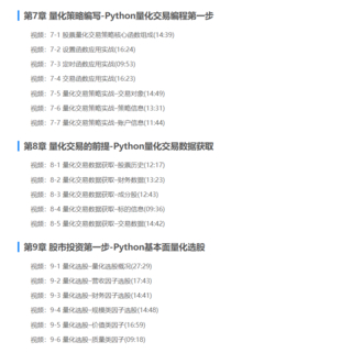 Python量化交易工程師養成實戰-金融高薪領域-無秘更新百度網盤