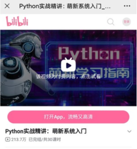 Python實戰精講：萌新系統入門百度網盤插圖