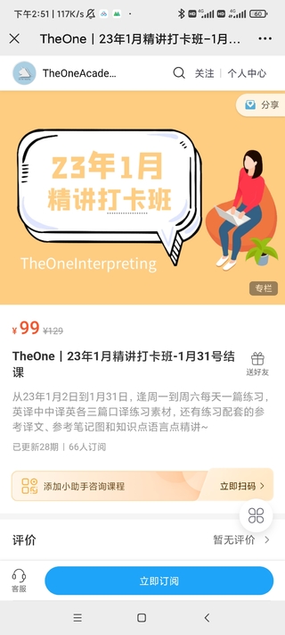 Theone口譯精講打卡2023年百度網盤