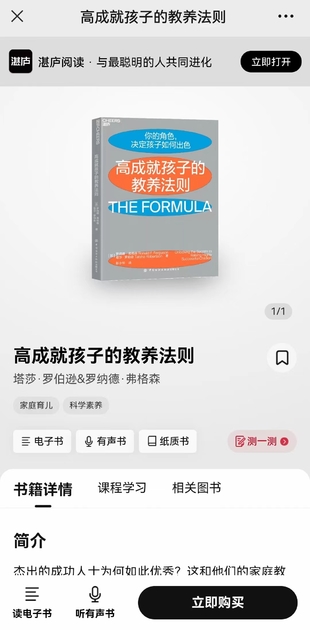 《高成就孩子的教養法則》百度網盤