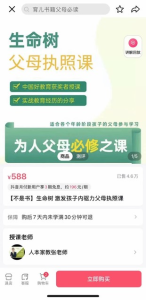 生命樹父母執照課-張嘉添父母教育百度網盤插圖