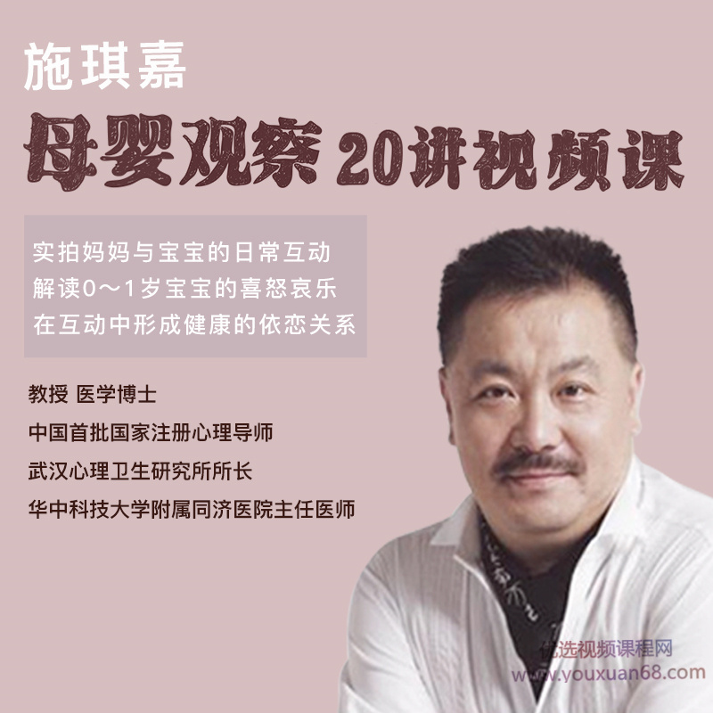 施琪嘉母嬰互動20講視頻課百度網(wǎng)盤