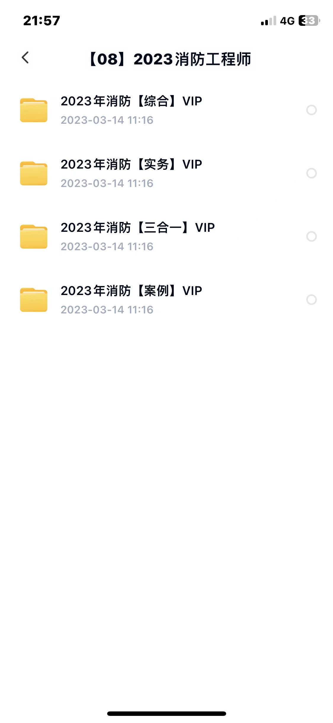 消防工程師2023年最新復習備考資料匯總