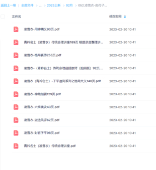 凌雪衣-南傳子平弟子班6本絕密內部八字資料