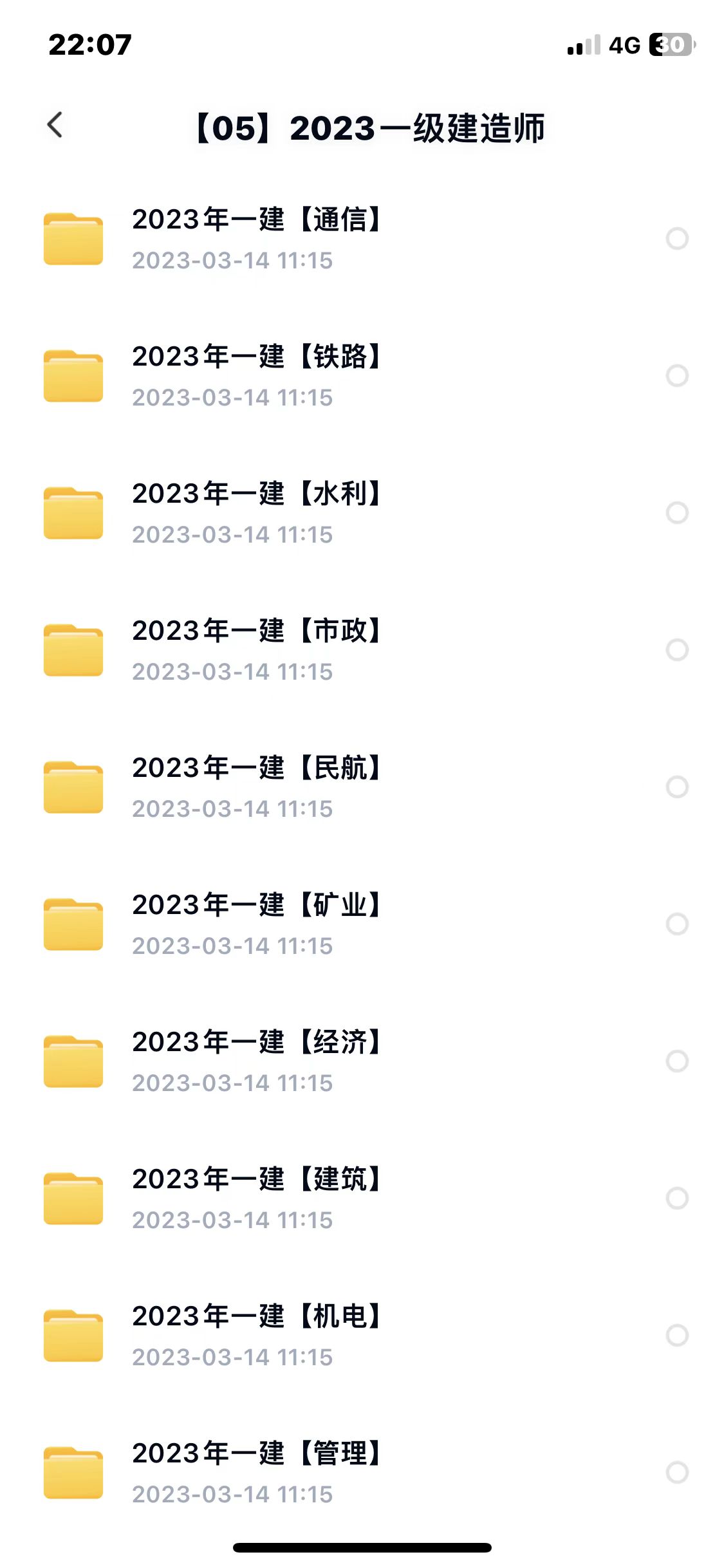 一級建造師2023年最新復習備考資料匯總
