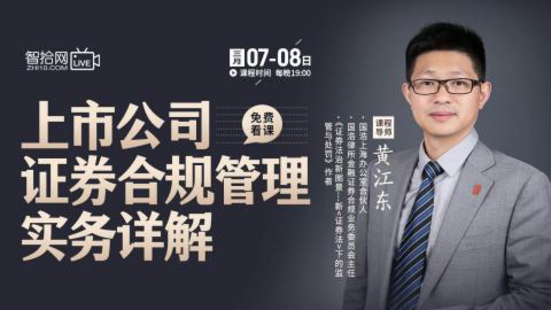【法律上新】【智拾】 《507 黃江東：上市公司證券合規管理實務詳解》