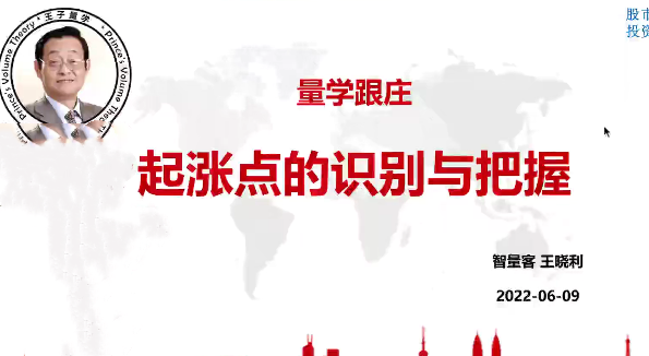 量學云講堂智星客王曉利 量學波段操盤系統 第09期百度網盤