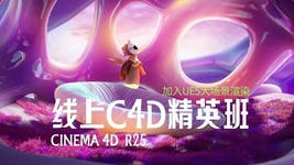 白無常精英班第33期2022年C4DR25+UE5百度網盤