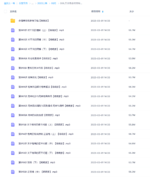 方外客命理高級班音頻含參考文檔資料