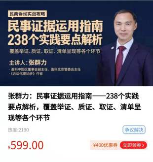 【法律版本二】【智拾】《民事證據運用指南——238個實踐要點解析，覆蓋舉證、質證、取證、清單呈現等各個環節》