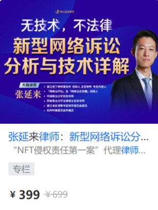 【法律上新】【智元】 《563 張延來律師：新型網絡訴訟分析與技術詳解》