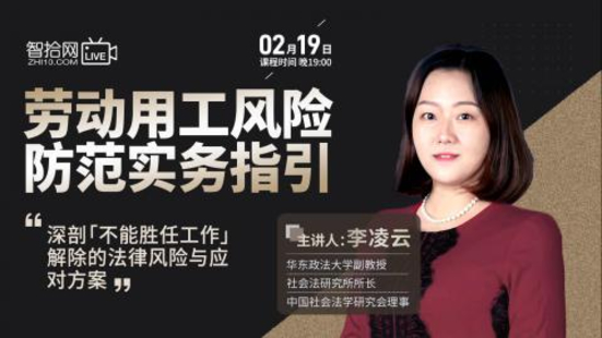 【法律上新】【智拾】 《502 李凌云：勞動用工風險防范實務指引》