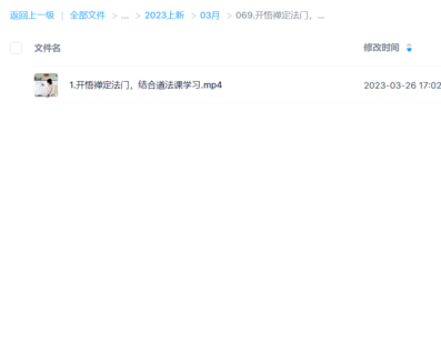 開悟禪定法門，結(jié)合道法課學(xué)習(xí)