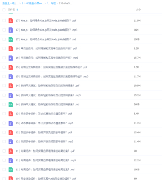 【極客時間】Vue3企業級項目實戰課