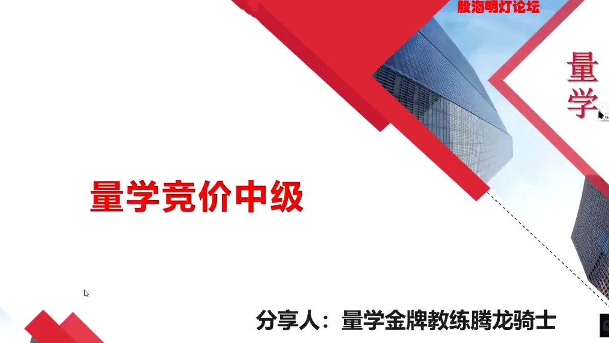 量學(xué)云講堂騰龍騎士張宇量學(xué)第三期百度網(wǎng)盤(pán)
