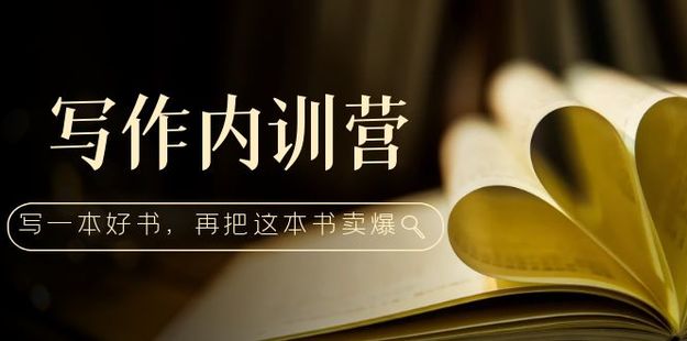 寫作內訓營：百萬級大佬教你如何寫一本好書，再把這本書賣爆?。?>
  </a></div>
  <h3 itemprop=