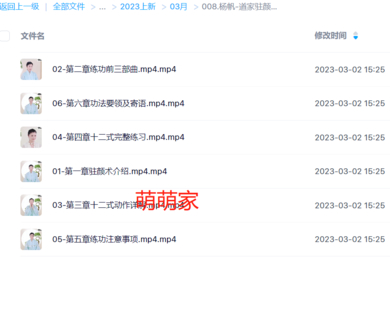 楊帆-道家駐顏術(shù) 6集